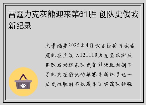 雷霆力克灰熊迎来第61胜 创队史俄城新纪录 雷霆力克灰熊迎来第61胜 创队史俄城新纪录