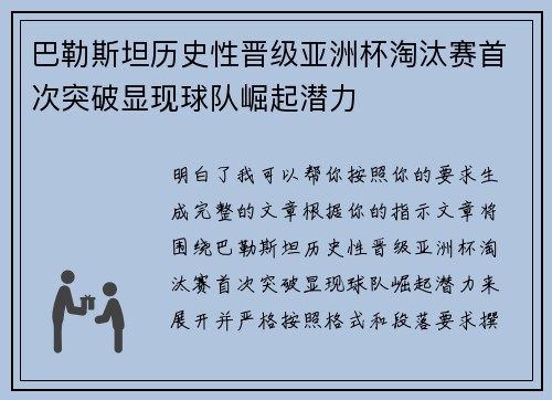 巴勒斯坦历史性晋级亚洲杯淘汰赛首次突破显现球队崛起潜力 巴勒斯坦历史性晋级亚洲杯淘汰赛首次突破显现球队崛起潜力