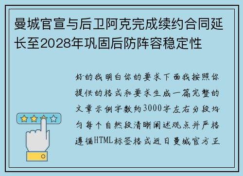 曼城官宣与后卫阿克完成续约合同延长至2028年巩固后防阵容稳定性