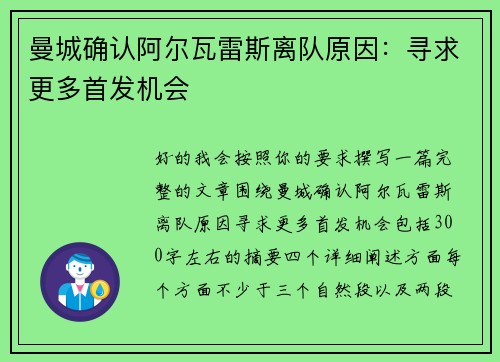 曼城确认阿尔瓦雷斯离队原因:寻求更多首发机会 曼城确认阿尔瓦雷斯离队原因:寻求更多首发机会