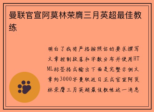 曼联官宣阿莫林荣膺三月英超最佳教练