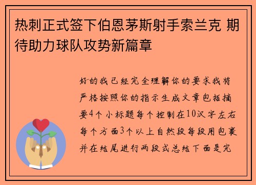 热刺正式签下伯恩茅斯射手索兰克 期待助力球队攻势新篇章 热刺正式签下伯恩茅斯射手索兰克 期待助力球队攻势新篇章
