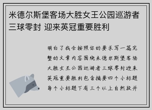米德尔斯堡客场大胜女王公园巡游者三球零封 迎来英冠重要胜利