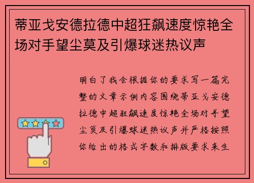蒂亚戈安德拉德中超狂飙速度惊艳全场对手望尘莫及引爆球迷热议声