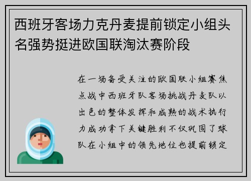 西班牙客场力克丹麦提前锁定小组头名强势挺进欧国联淘汰赛阶段 西班牙客场力克丹麦提前锁定小组头名强势挺进欧国联淘汰赛阶段