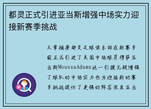 都灵正式引进亚当斯增强中场实力迎接新赛季挑战