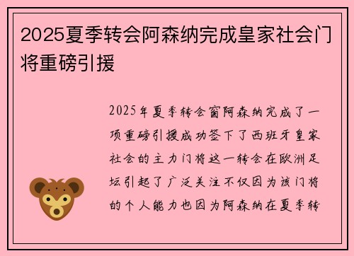 2025夏季转会阿森纳完成皇家社会门将重磅引援 2025夏季转会阿森纳完成皇家社会门将重磅引援